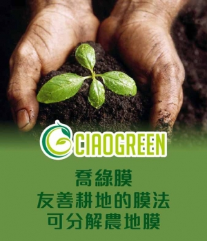 Biodegradable Agricultural Mulch Film