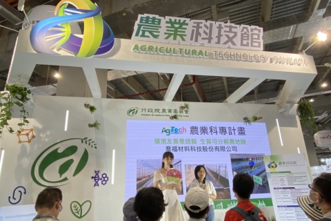 「2020亞洲生技大展」農業科專成果展示圓滿落幕 精彩深植人心